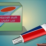 علاج دمامل حب الشباب