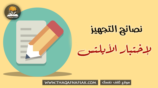 اختبار IELTS