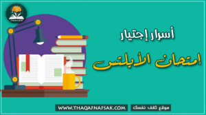 امتحان الايلتس IELTS