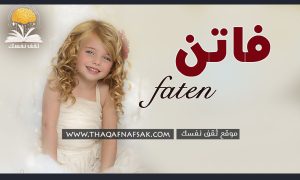 معني اسم فاتن