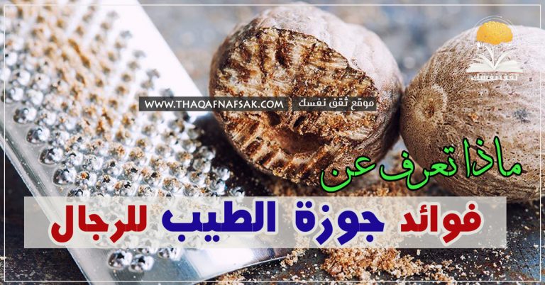 جوزة الطيب للرجال