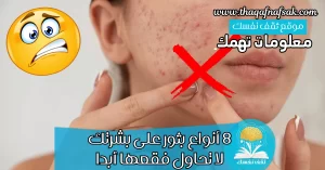 بثور على بشرتك