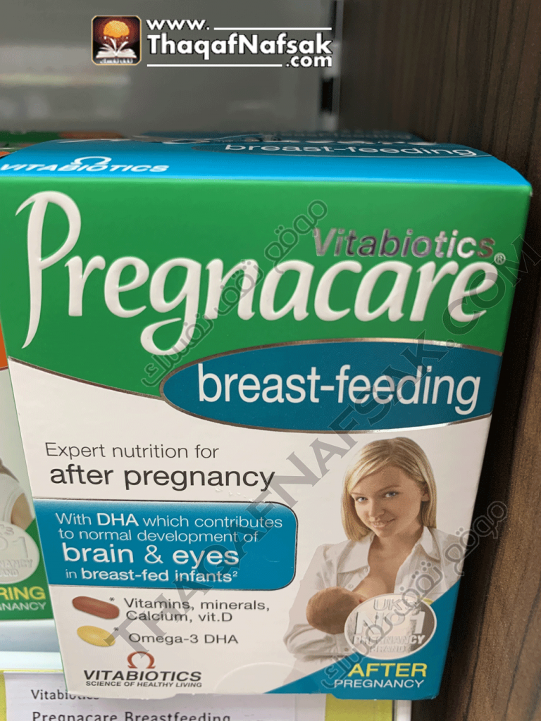 كبسولات بريجنا كير أثناء الرضاعة Pregnacare breast feeding