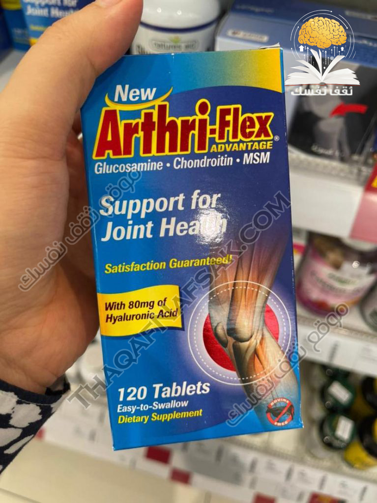 دواء علاج الم المفاصل ارثري فليكس Arthri-Flex رائع جدا عن تجربة مراجعة كاملة