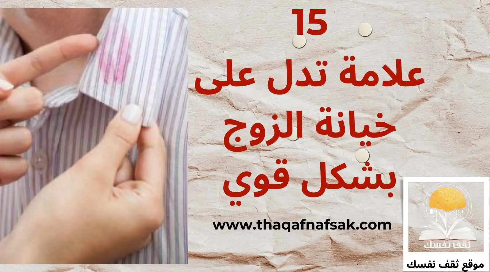 علامة تدل على خيانة الزوج