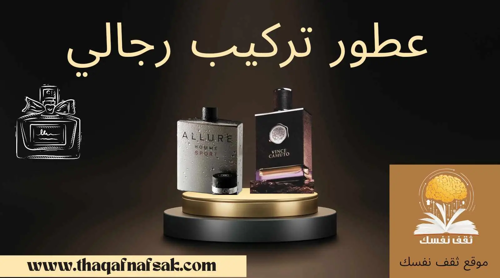 عطور تركيب رجالي