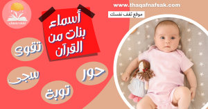 ‎أسماء بنات من القرآن