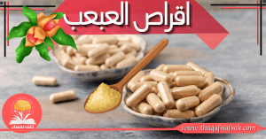 اقراص العبعب