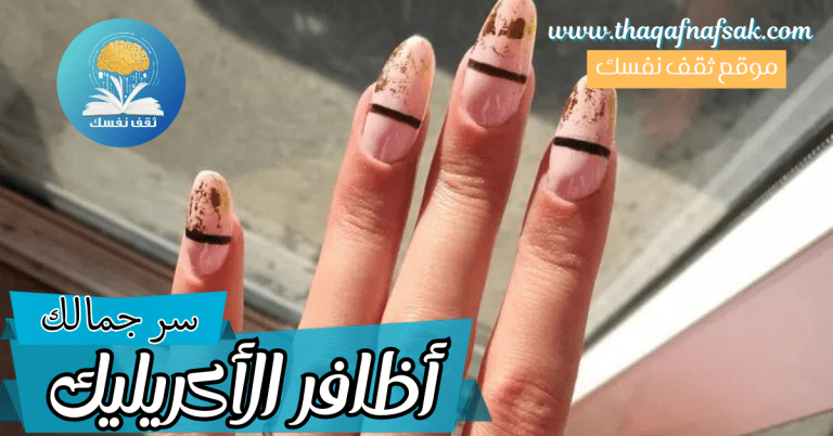 أظافر الأكريليك