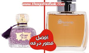 أفضل عطور درعه