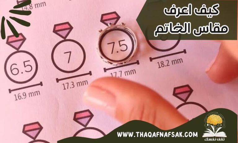 كيف اعرف مقاس الخاتم